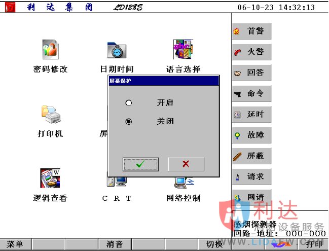 利達(dá)LD128EII消防主機(jī)屏幕保護(hù)設(shè)置
