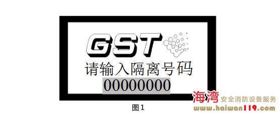 海灣JB-QB-GST200消防主機設備隔離與取消隔離