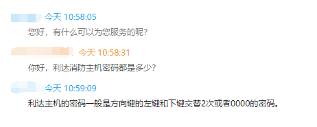 消防主機維修